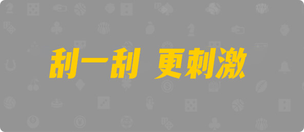 加拿大28,幸运,预测,加拿大预测,结果